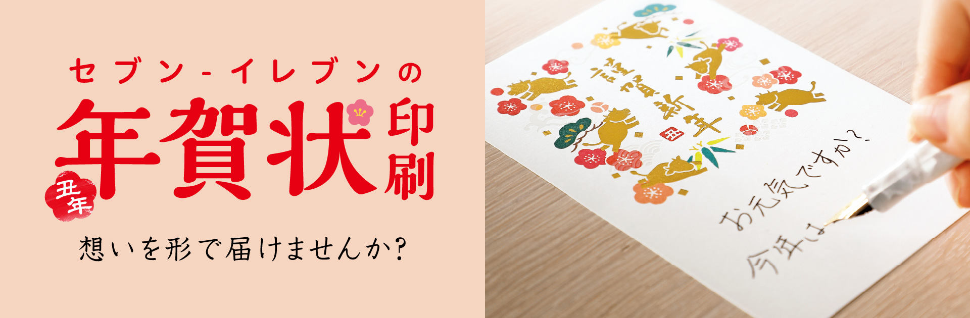 セブン‐イレブンの年賀状印刷 丑年