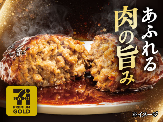 金のハンバーグがリニューアル！