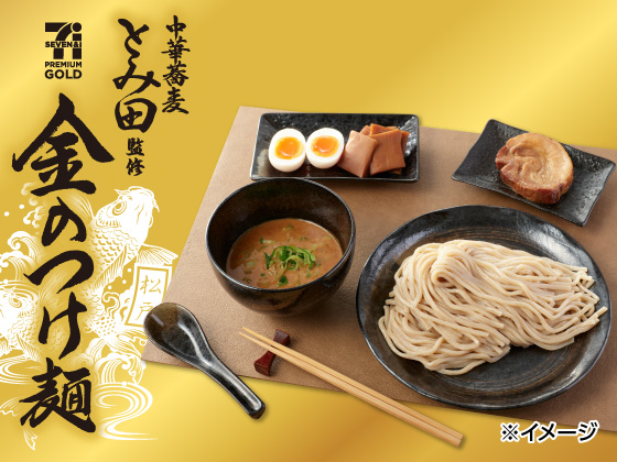 中華蕎麦とみ田監修金のつけ麺シリーズ