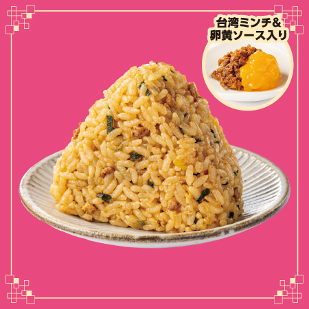 イメージ 台湾ミンチ＆卵黄ソース入り