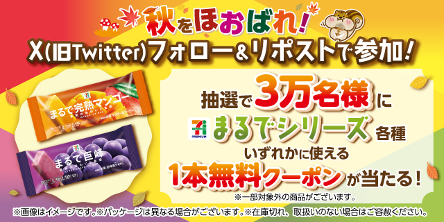 フォロー＆リポスト キャンペーン ページはこちら