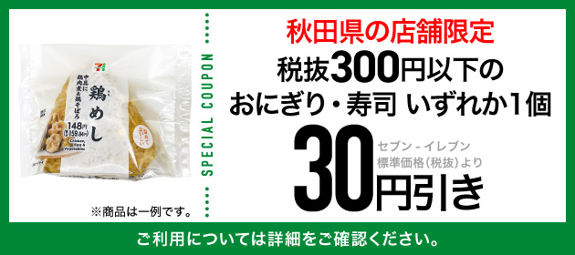 クーポンイメージ