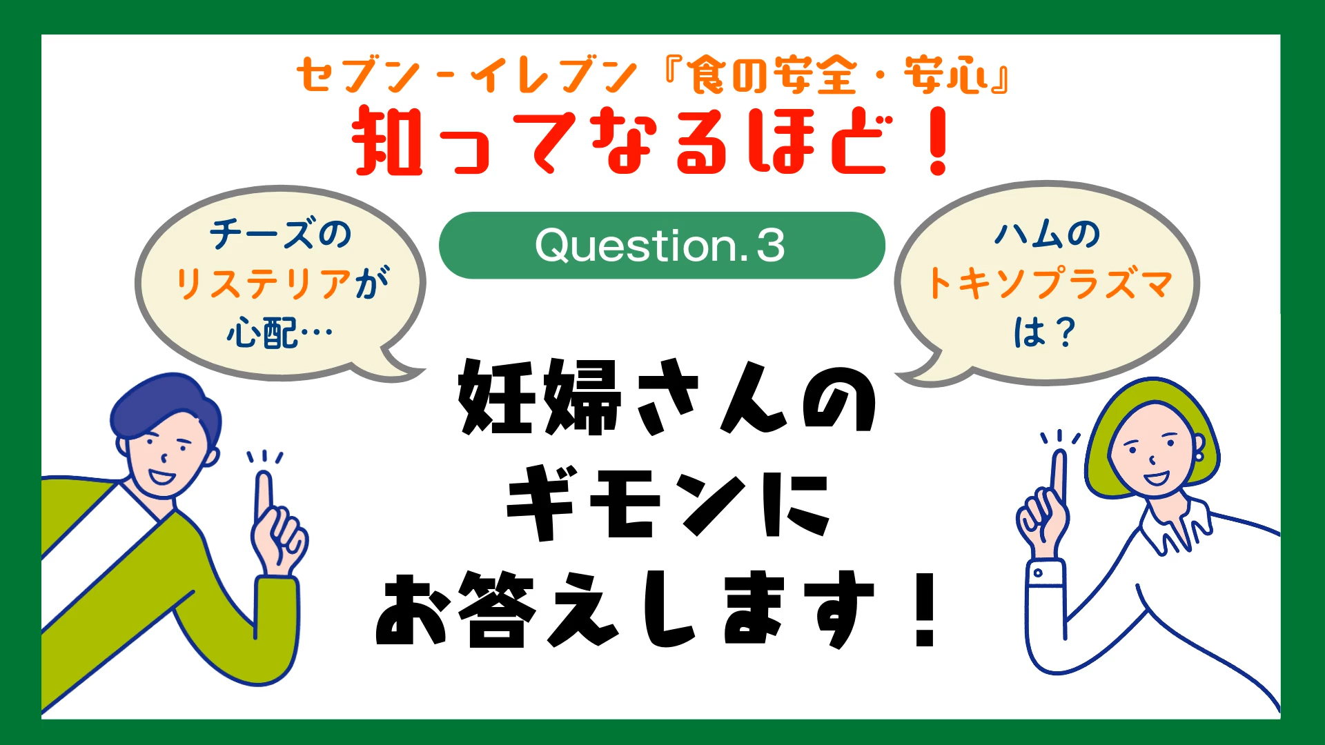 Q3. 妊婦さんのギモンにお答えします! YouTubeで見る