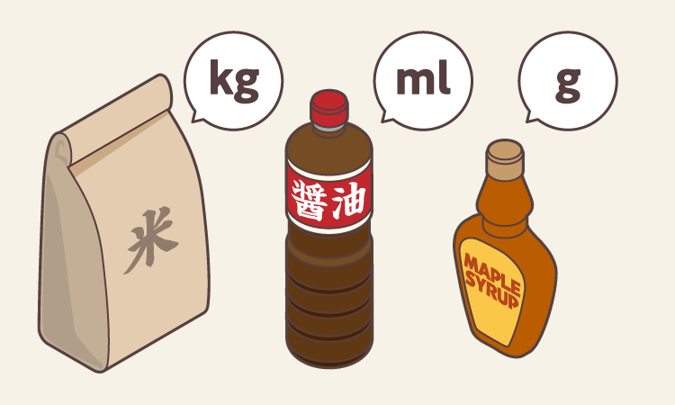 米 kg 醤油 ml メープルシロップ g