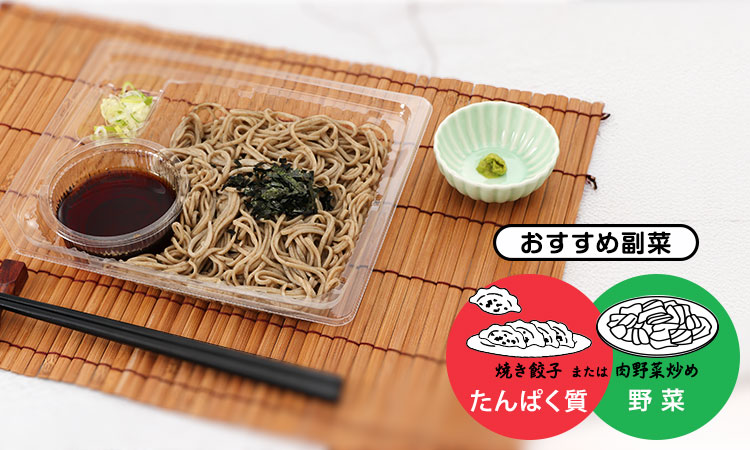 ざるそば+おすすめ副菜 焼き餃子(たんぱく質)または肉野菜炒め(野菜)