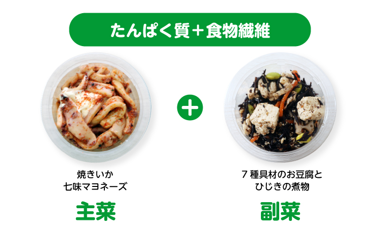 主菜：焼きいか七味マヨネーズ（たんぱく質）＋ 副菜：7種具材のお豆腐とひじきの煮物（食物繊維）