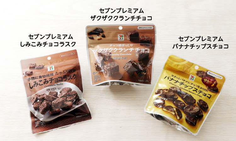 セブンプレミアム しみこみチョコラスク セブンプレミアム ザクザククランチチョコ セブンプレミアム バナナチップスチョコ