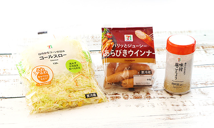 7プレミアム コールスロー 7プレミアム あらびきウインナー 7プレミアム 味付塩こしょう