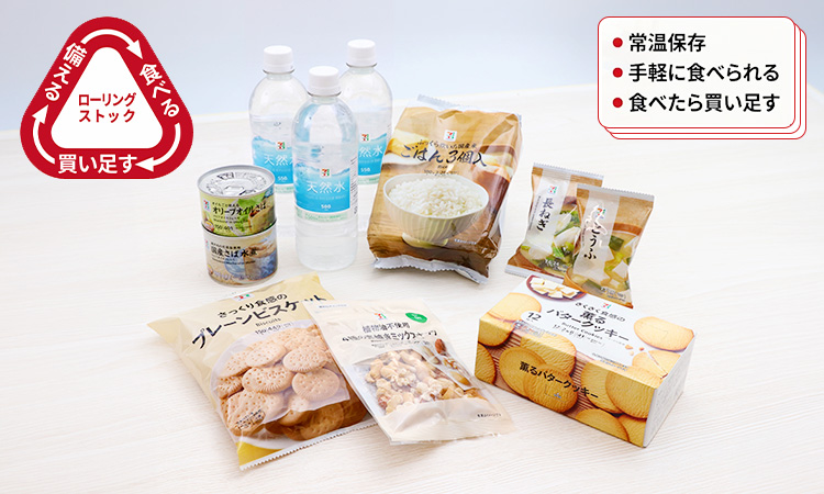 備える→食べる→買い足す ローリングストック ・常温保存・手軽に食べられる・食べたら買い足す 7プレミアム 天然水 550mL 7プレミアム 国産さば水煮 190g 7プレミアム オリーブオイルさば 150g 7プレミアム FDみそ汁 長ねぎ、7プレミアム FDみそ汁 とうふ 7プレミアム 4種の素焼きミックスナッツ 160g 7プレミアム プレーンビスケット、7プレミアム バタークッキー