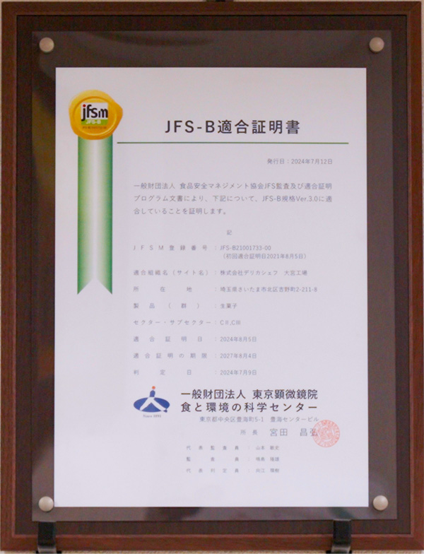 JFS-B適合証明書