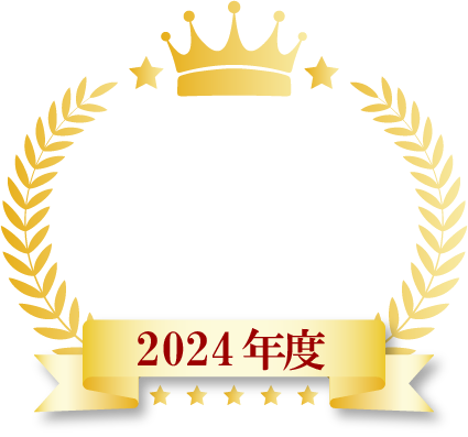 2024年度 品質保証アワード