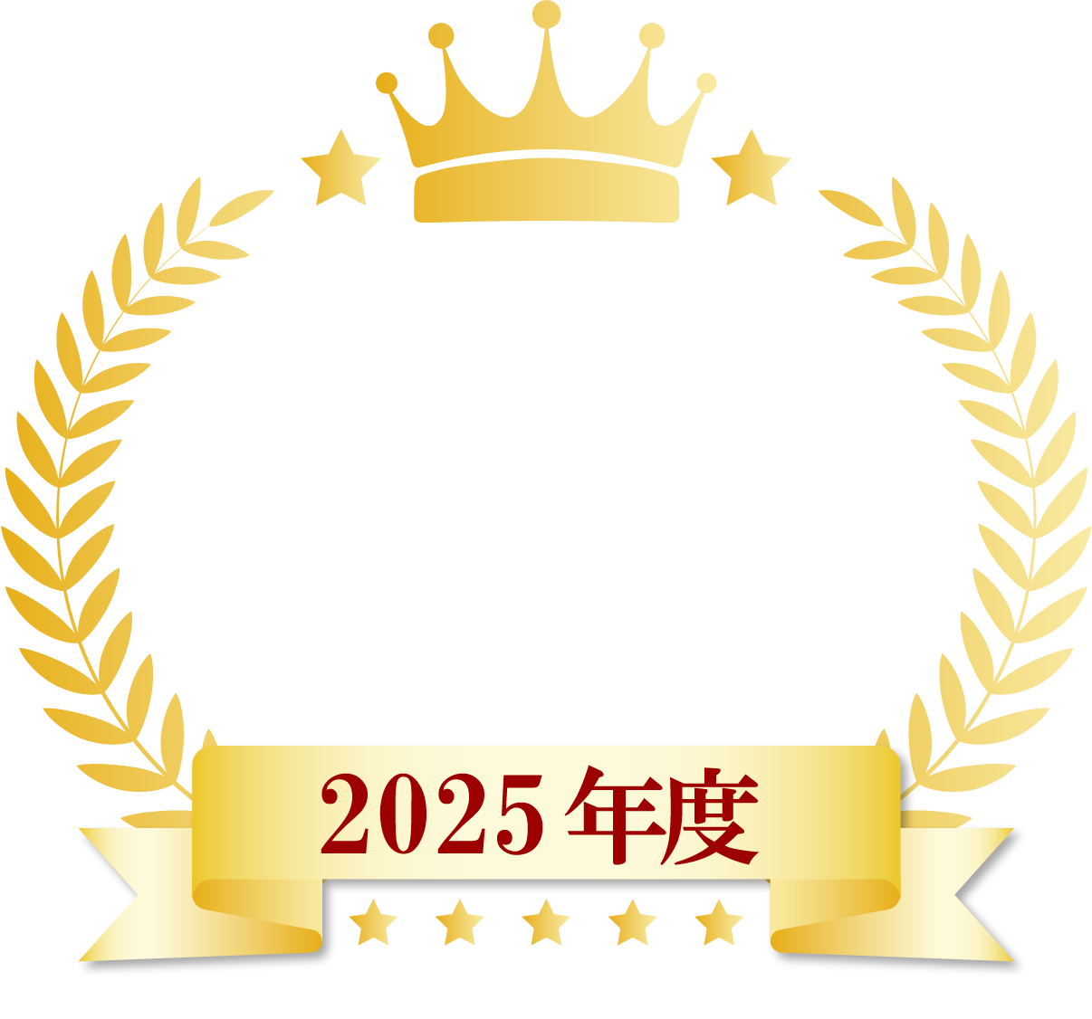 2025年度 品質保証アワード