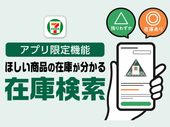 欲しい商品の在庫が分かる！在庫検索 詳細はこちら
