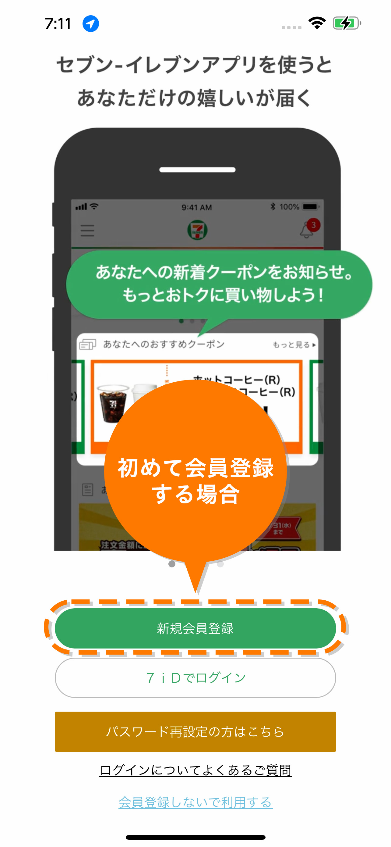 セブン イレブンアプリの会員登録 セブン イレブン 近くて便利