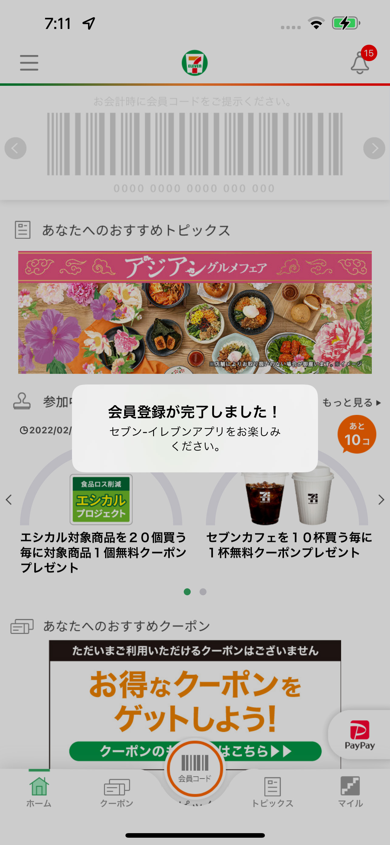 セブン イレブンアプリの会員登録 セブン イレブン 近くて便利