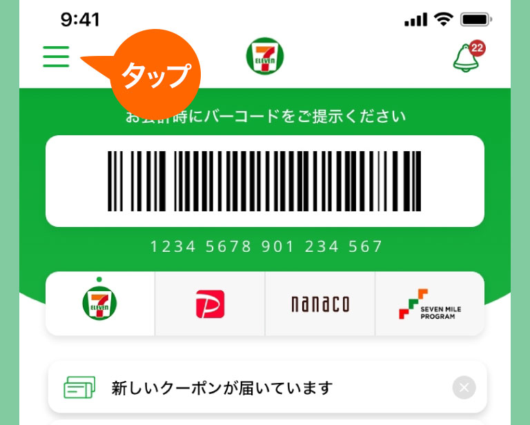 セブンイレブン ナナコカード