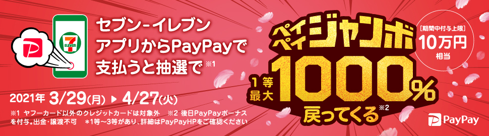 セブン イレブンアプリからpaypay支払いが可能に セブン イレブン 近くて便利 セブン イレブンアプリからpaypay支払いが可能に セブン イレブン 近くて便利