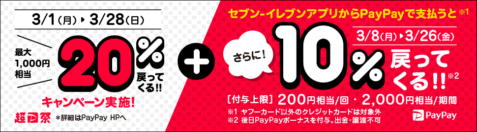 セブン イレブンアプリからpaypay支払いが可能に セブン イレブン 近くて便利