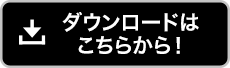 セブン‐イレブンアプリをダウンロード