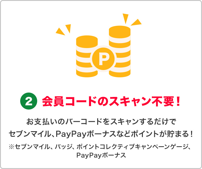 セブンu2010イレブンアプリで便利におトクにPayPayが使える！｜セブン 