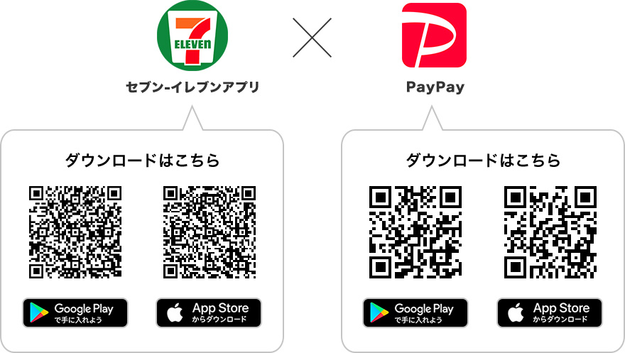 Paypay セブンイレブン アプリ