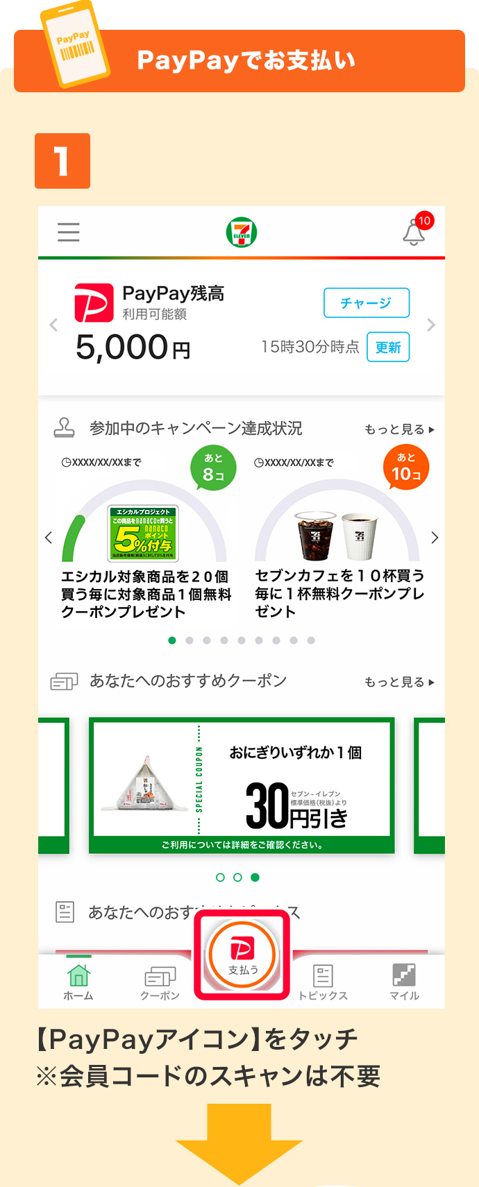 セブン イレブンアプリで便利におトクにpaypayが使える セブン イレブン 近くて便利