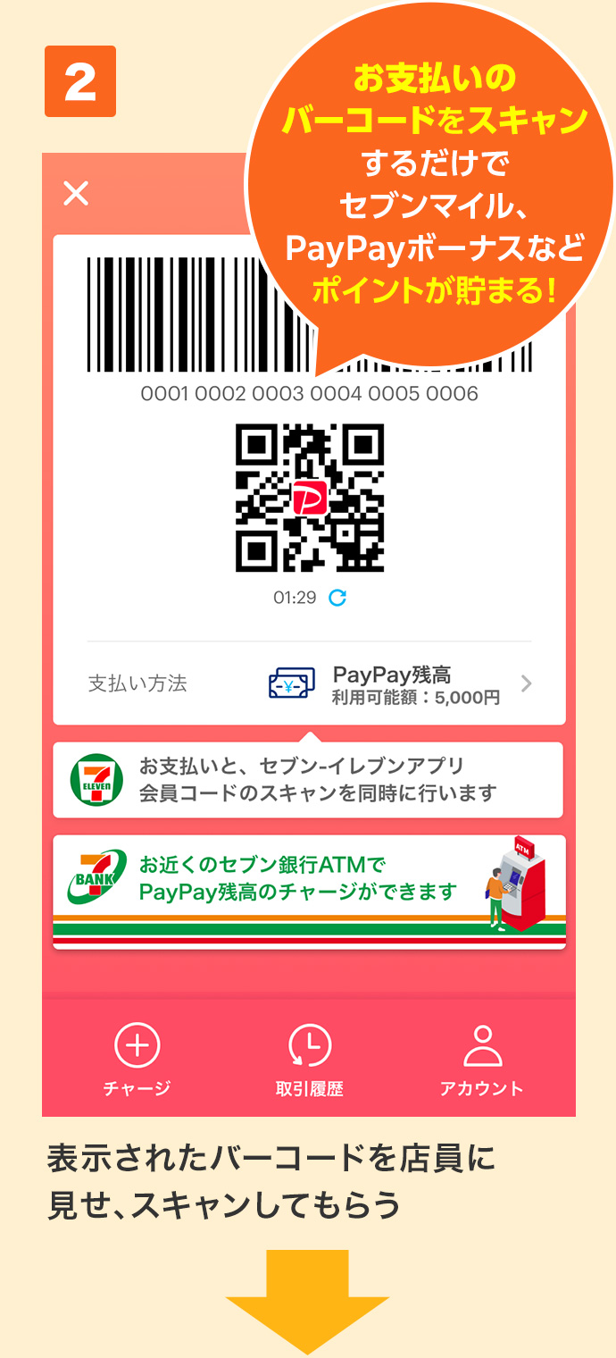 セブン イレブンアプリで便利におトクにpaypayが使える セブン イレブン 近くて便利 セブン イレブンアプリで便利におトクにpaypayが使える セブン イレブン 近くて便利