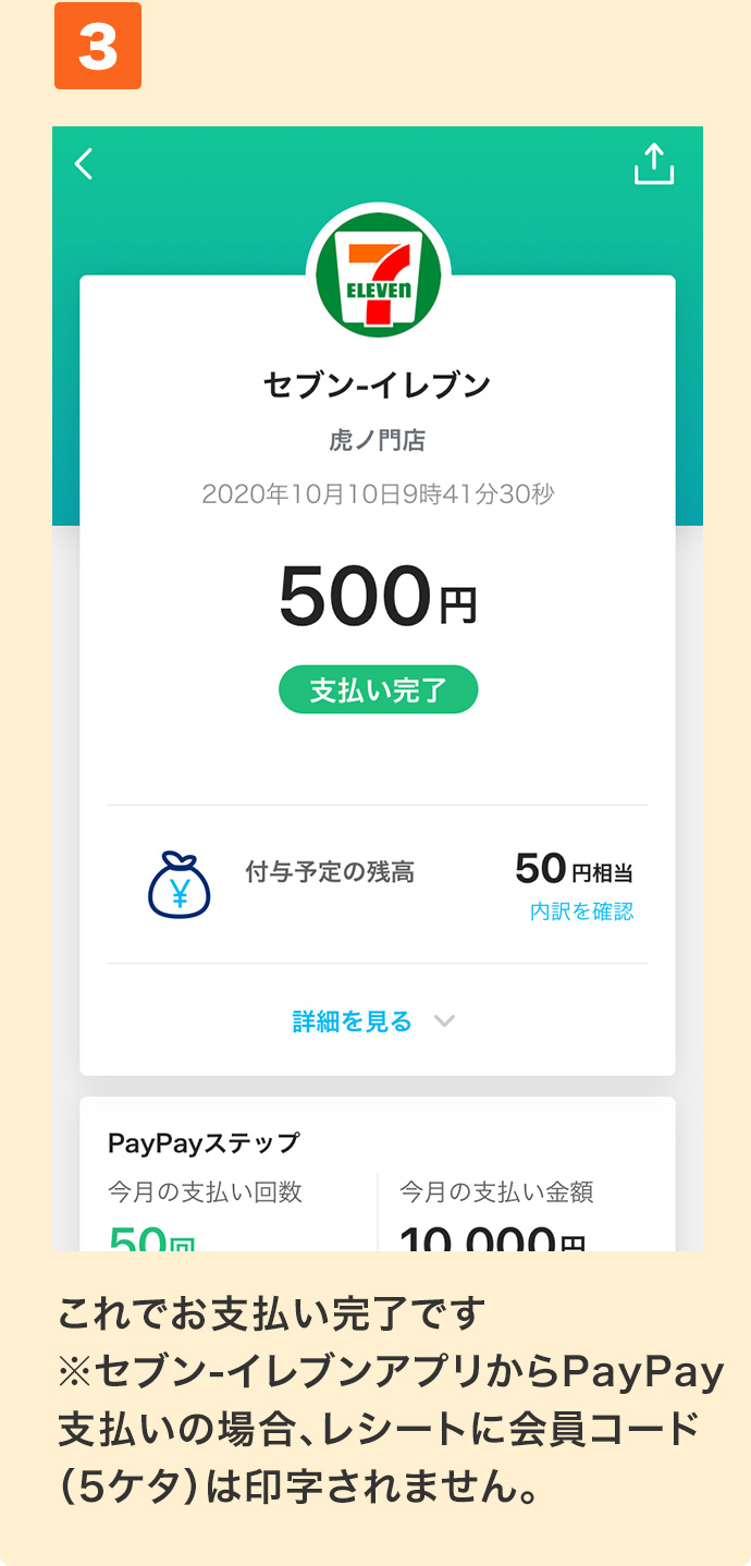 セブン イレブンアプリからpaypay支払いが可能に セブン イレブン 近くて便利