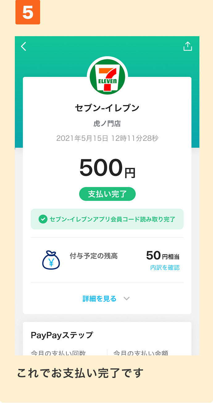 Paypay セブンイレブン 【セブンイレブン】PayPayとnanacoはどっちが得か比較してみた