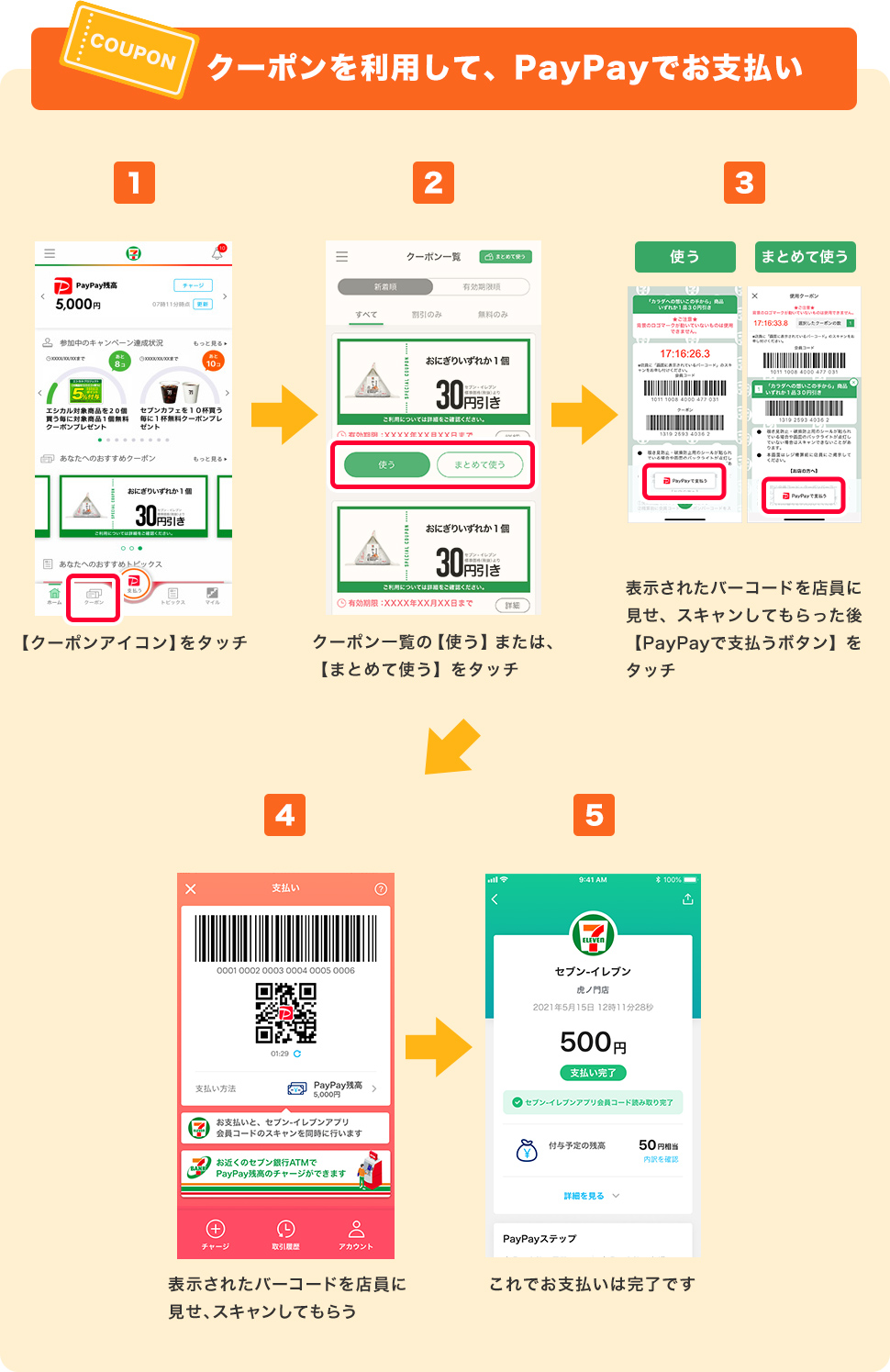 クーポンを利用して、PayPayでお支払い