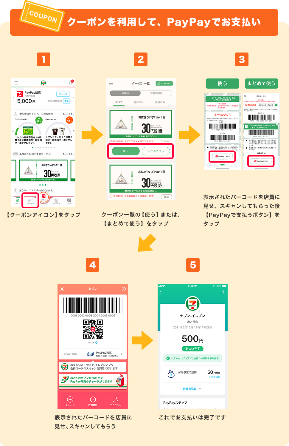 クーポンを利用して、PayPayでお支払い
