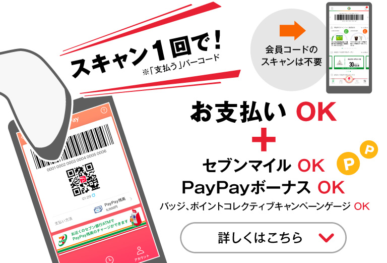 セブン イレブンアプリからpaypay支払いが可能に セブン イレブン 近くて便利 セブン イレブンアプリからpaypay支払いが可能に セブン イレブン 近くて便利