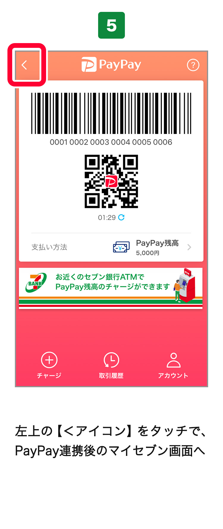 アプリ paypay セブン セブンイレブンアプリのメリットや使い方をご紹介！nanacoとの併用でお得がいっぱい