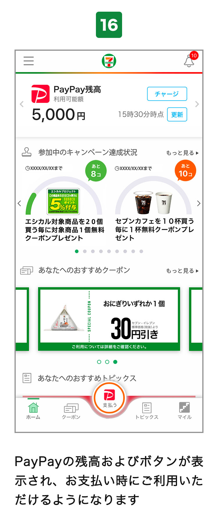 セブン イレブンアプリで便利におトクにpaypayが使える セブン イレブン 近くて便利