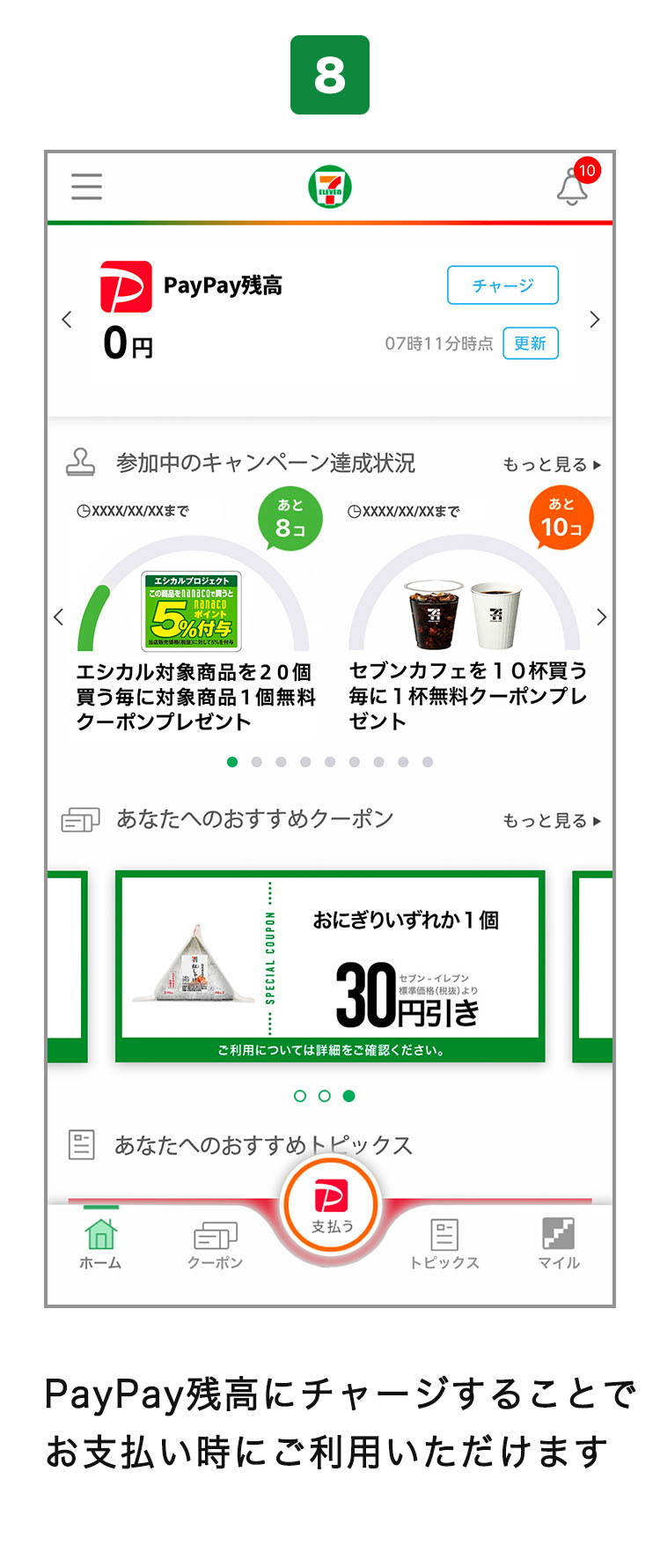 セブン イレブンアプリで便利におトクにpaypayが使える セブン イレブン 近くて便利