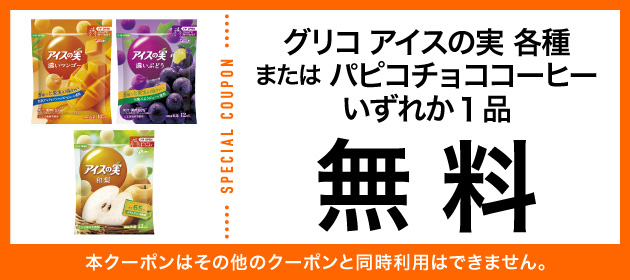 クーポンイメージ