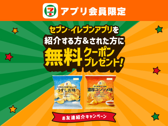 お友達紹介キャンペーン！