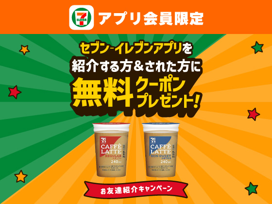 お友達紹介キャンペーン！