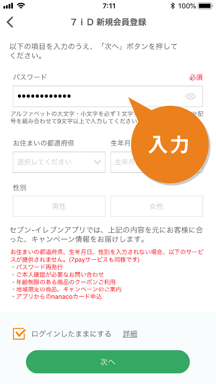 サイト セブン ログイン