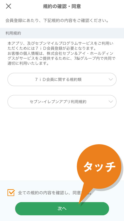 アプリ ログイン セブンイレブン セブンイレブンアプリのメリットや使い方をご紹介！nanacoとの併用でお得がいっぱい