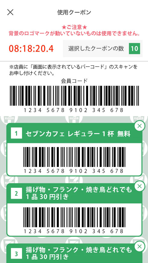 セブンアプリ クーポン 複数使用