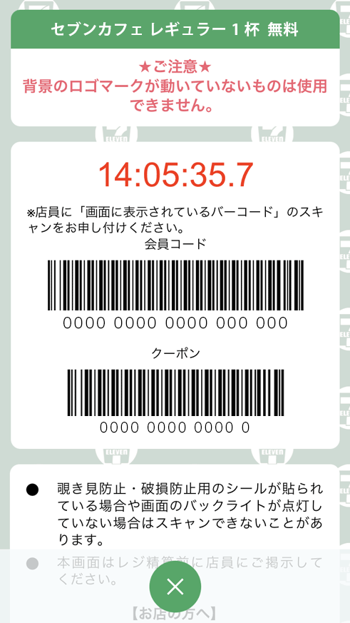 クーポンのご利用方法｜セブン‐イレブン～近くて便利～