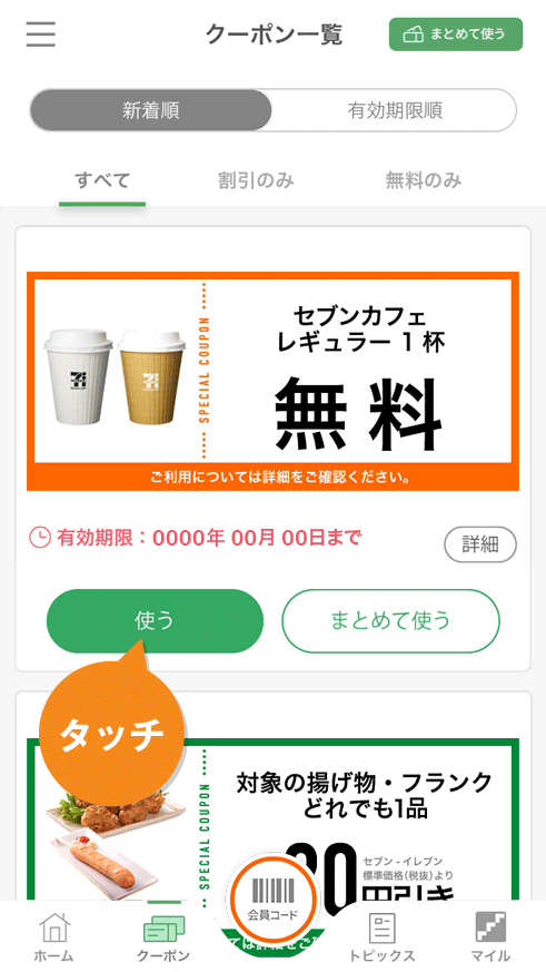 セブンイレブン コーヒー クーポン