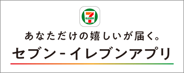 セブン イレブン 近くて便利 セブン イレブン 近くて便利