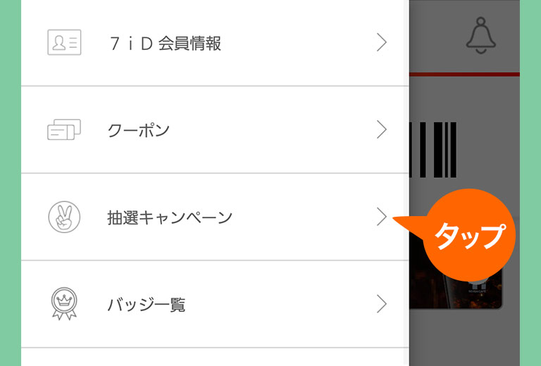 Nanacoを登録 セブン イレブン 近くて便利 Nanacoを登録 セブン イレブン 近くて便利