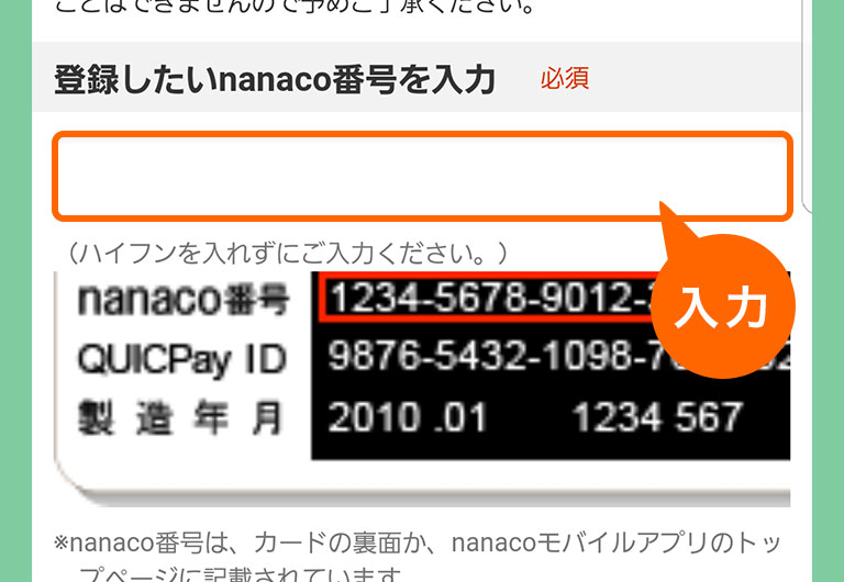 Nanacoを登録 セブン イレブン 近くて便利