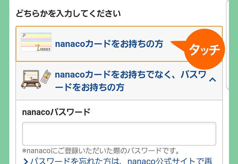 Nanacoを登録 セブン イレブン 近くて便利