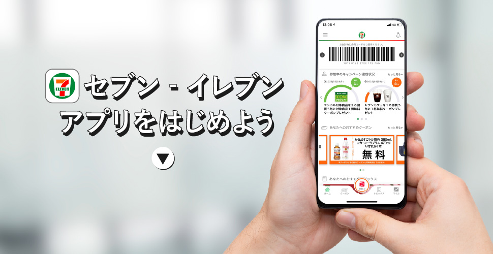 セブンイレブン公式アプリ セブン イレブン 近くて便利