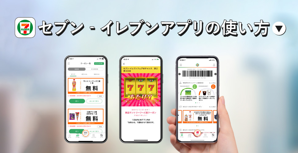 セブンイレブン公式アプリ セブン イレブン 近くて便利