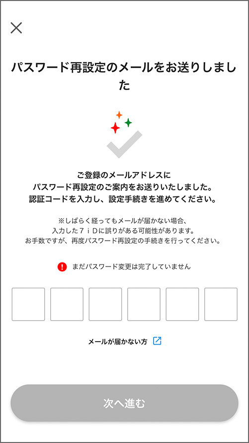 パスワード再設定の手順 セブン イレブン 近くて便利